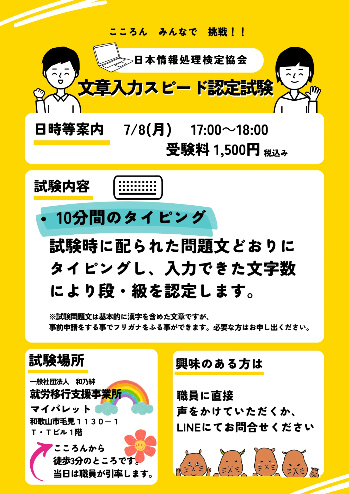 履歴書にも書ける！？子どもたちと情報処理検定を受験しました。