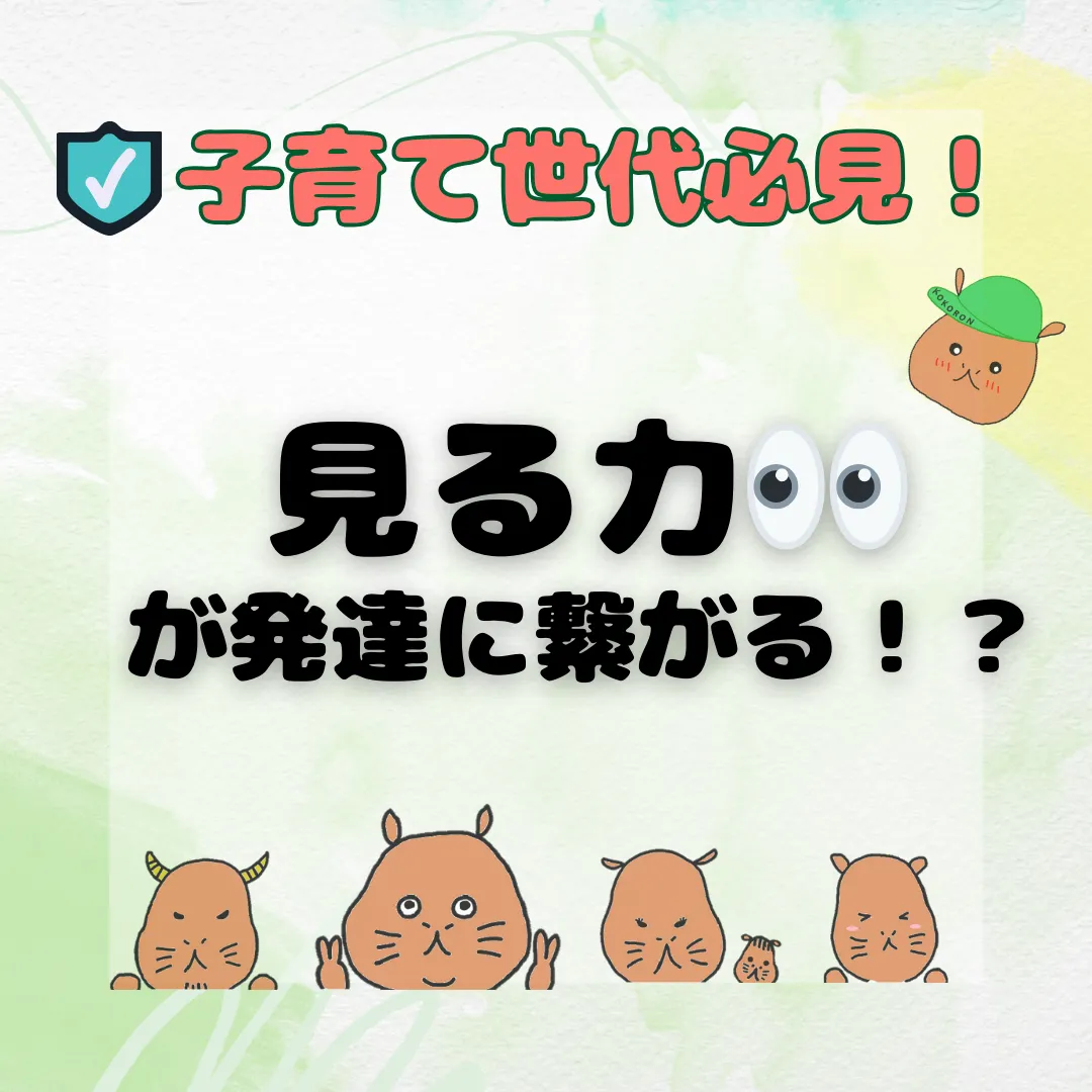 大人になっても必要な見る力！？ビジョントレーニング・速読